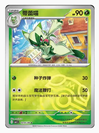 Floragato (Master Ball Pattern)0205/08