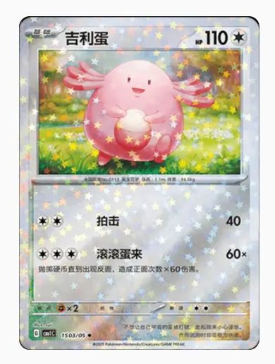 Chansey (Stars Pattern)1503/05