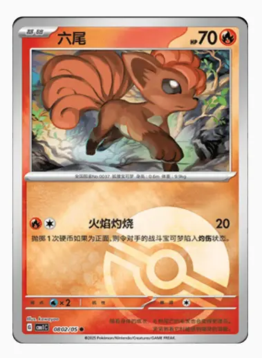 Vulpix (Poke Ball Pattern)0802/05