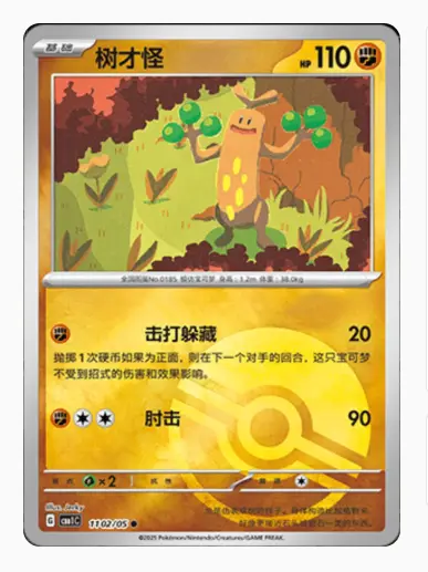 Sudowoodo (Poke Ball Pattern)1102/05