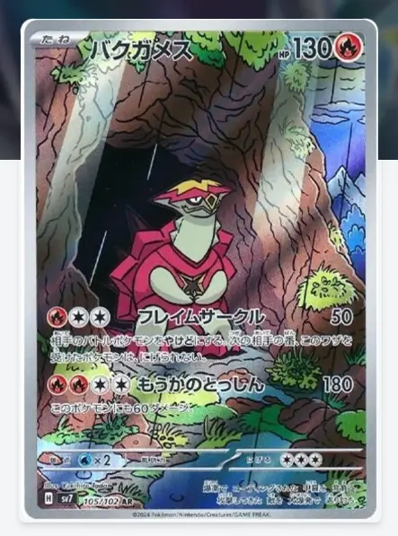 Turtonator AR 105/102