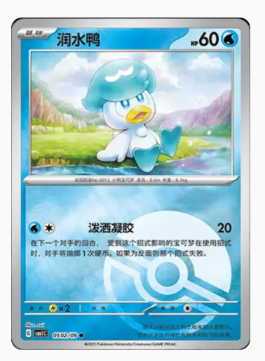 Quaxly (Poke Ball Pattern)0502/09