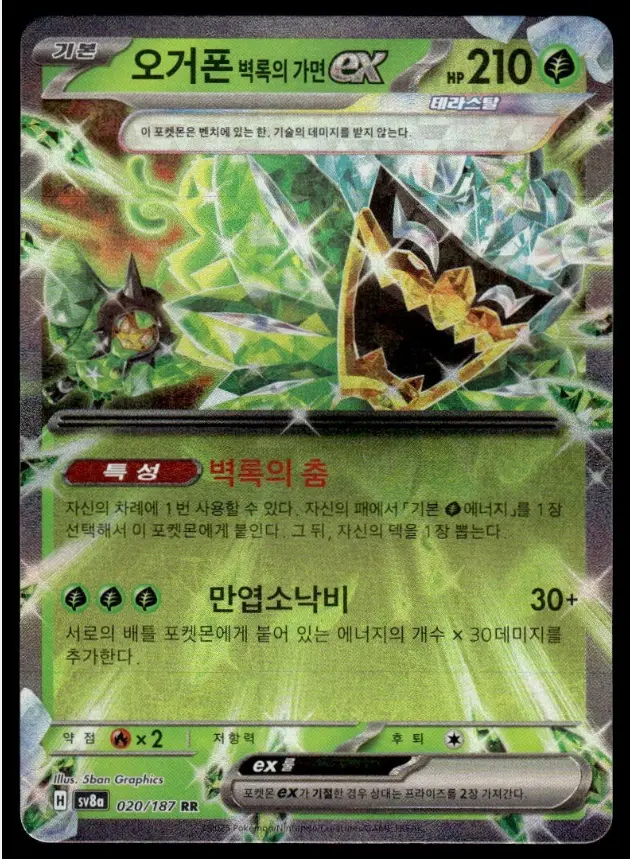 Teal Mask Ogerpon EX 020/187