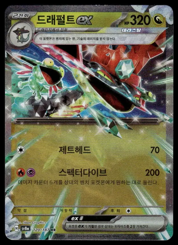 Dragapult Ex 120/187