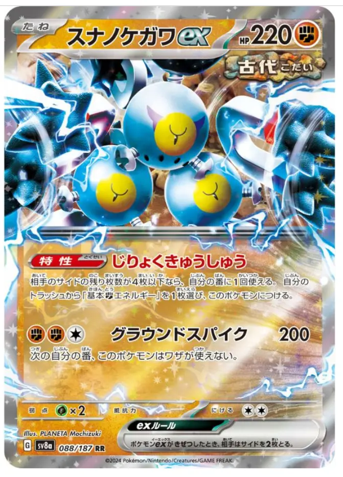 Sandy Shocks ex 088/187 KOREAN