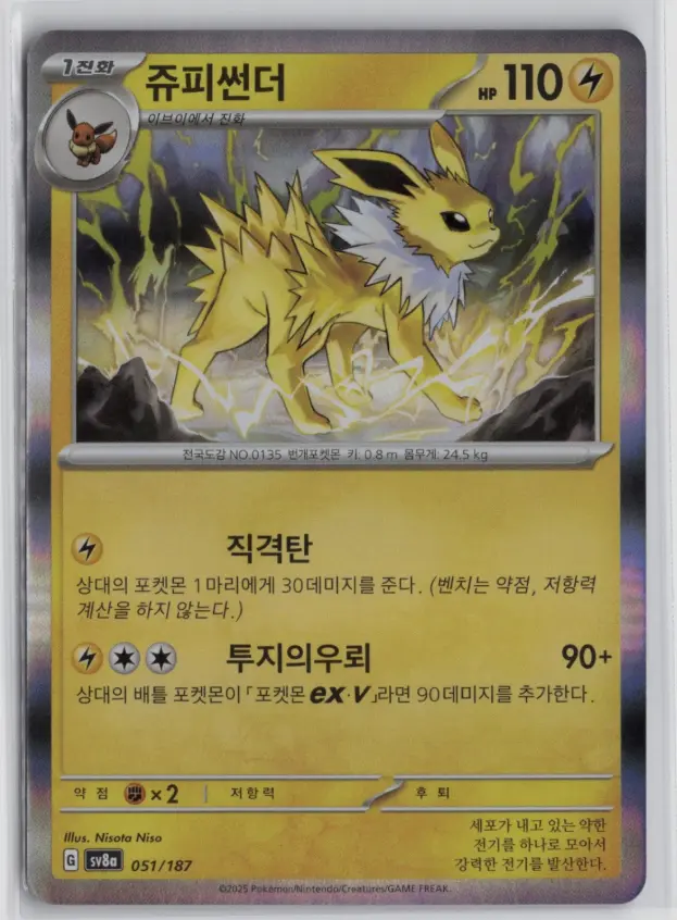 Jolteon 051/187