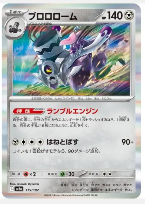 Revavroom 115/187 KOREAN