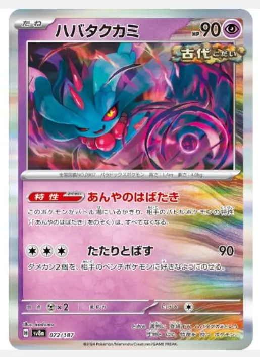 Flutter Mane 072/187 korean