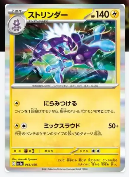 Toxtricity holo 065/190