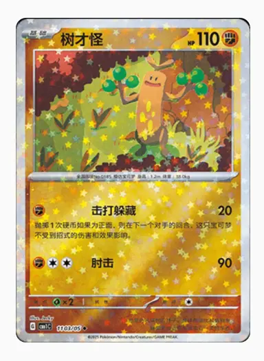 Sudowoodo (Stars Pattern)1103/05